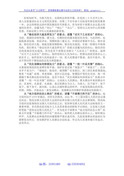 青年干部学习2022年“两会”精神心得体会