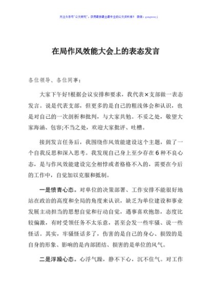 在××局作风效能大会上的表态发言