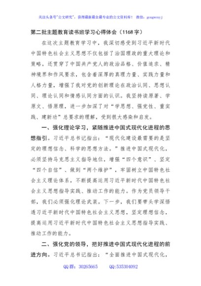 第二批主题教育读书班学习心得体会