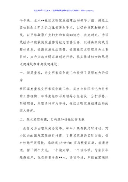 水木社区文明家庭创建活动工作总结