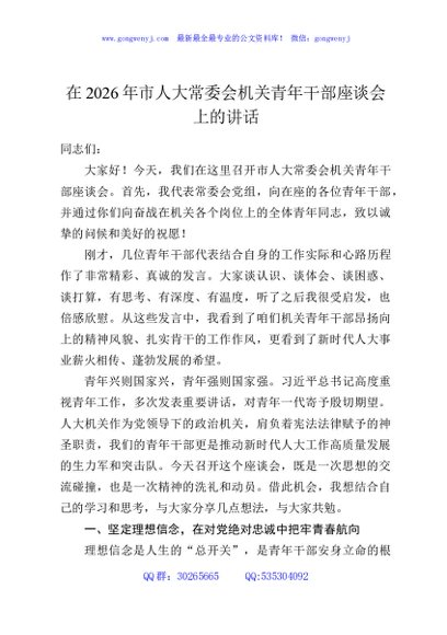 在2026年市人大常委会机关青年干部座谈会上的讲话