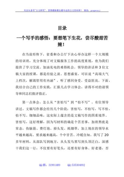 参加机关公文写作班培训心得体会汇编5篇