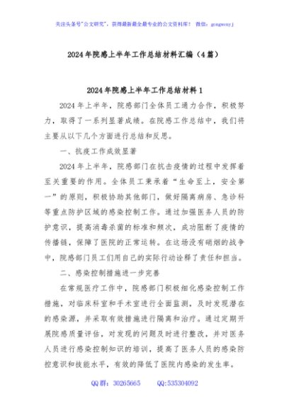 (4篇)2024年院感上半年工作总结材料汇编