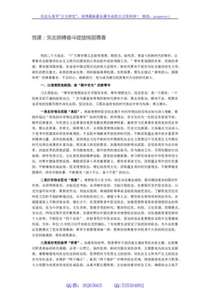 党课：矢志拼搏奋斗绽放绚丽青春