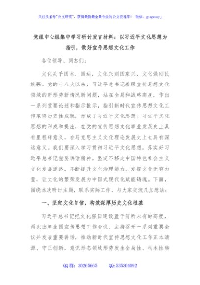 党组中心组集中学习研讨发言材料：以习近平文化思想为指引，做好宣传思想文化工作