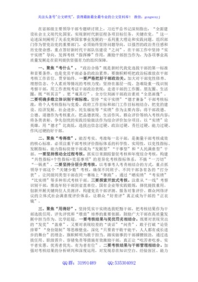 干部考核工作座谈发言提纲