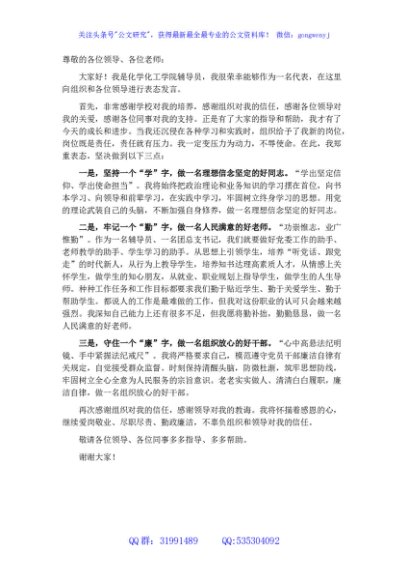 在干部任前集中谈话会议上的表态发言