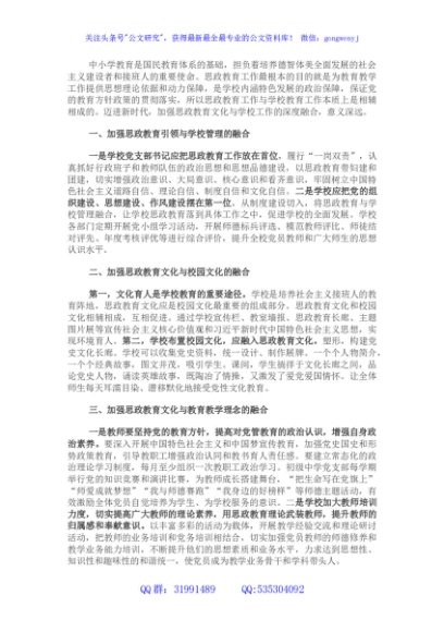 在全市学校思政教育工作会议上交流发言