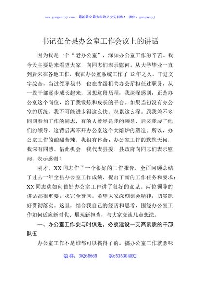 书记在全县办公室工作会议上的讲话