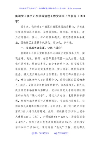 街道党工委书记在社区治理工作交流会上的发言（1174字）