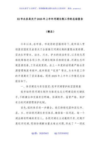 XX市水务局关于2025年上半年河湖长制工作的总结报告（精品）