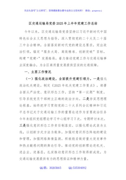 区交通运输局党委2025年上半年党建工作总结