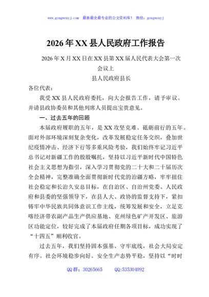2026年XX县人民政府工作报告