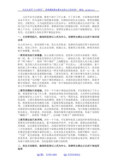 激励干部担当作为研讨发言提纲