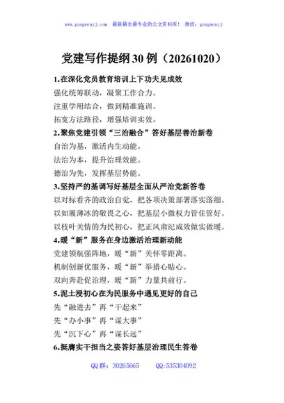 党建写作提纲30例（20261020）