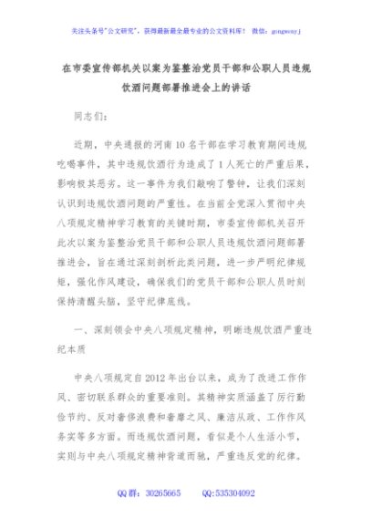 在市委宣传部机关以案为鉴整治党员干部和公职人员违规饮酒问题部署推进会上的讲话