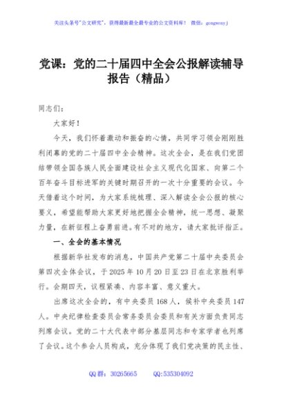 党课：党的二十届四中全会公报解读辅导报告（精品）