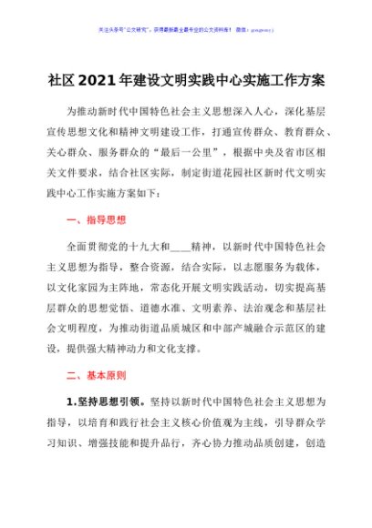 社区2021年建设文明实践中心实施工作方案