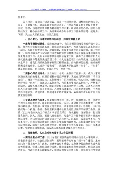 局党组书记、局长在党风廉政建设例会上的讲话