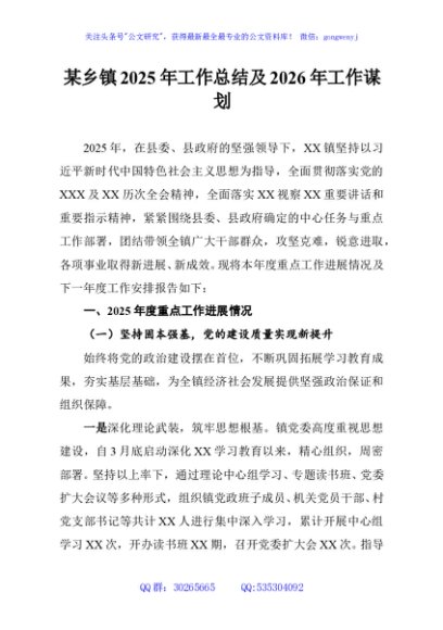 某乡镇2025年工作总结及2026年工作谋划