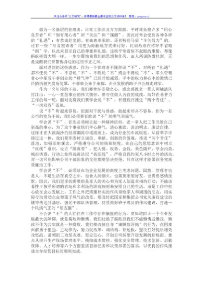廉洁从业心得体会（国企）