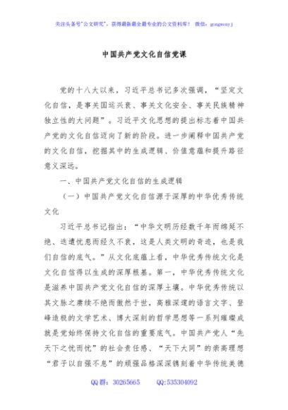中国共产党文化自信党课