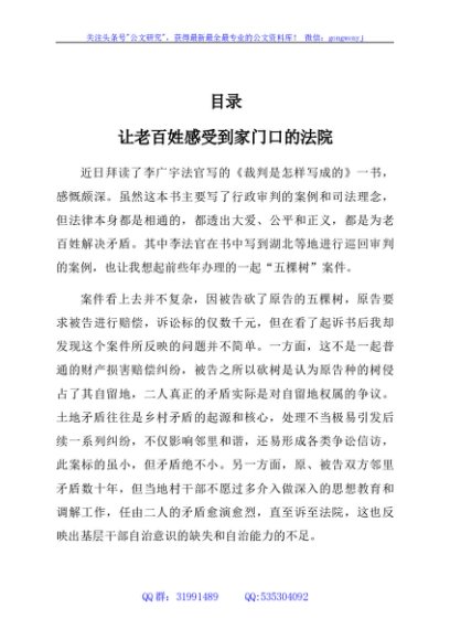读《裁判是怎样写成的》有感汇编40篇
