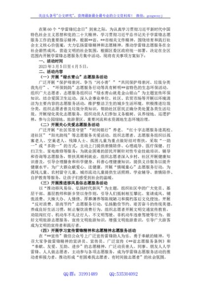 区2023年学雷锋志愿服务月集中活动实施方案