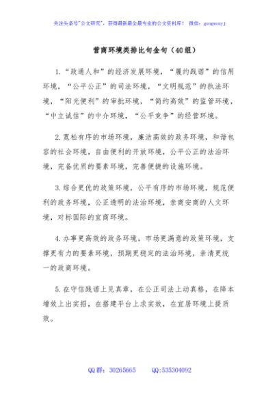 营商环境类排比句金句（40组）