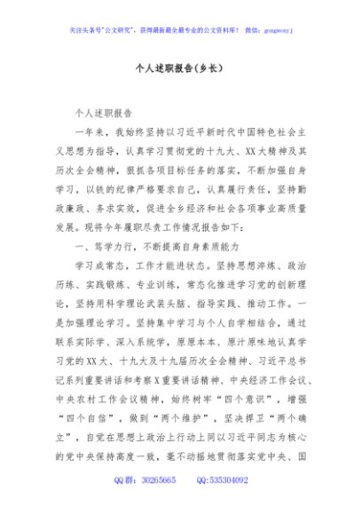 个人述职报告(乡长）