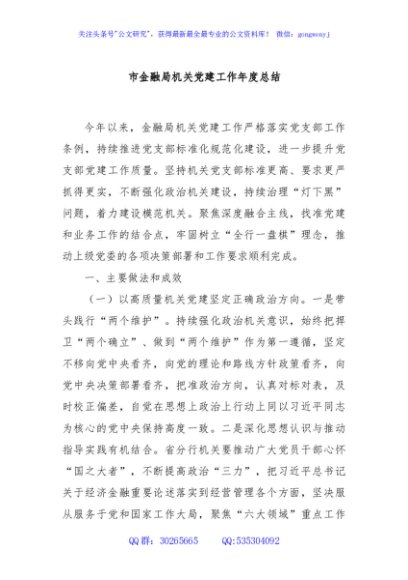 市金融局机关党建工作年度总结