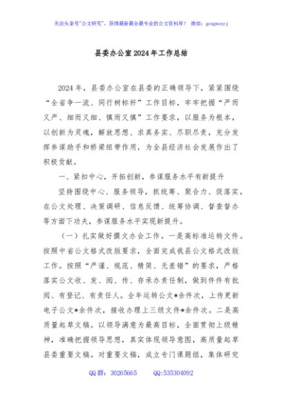 县委办公室2024年工作总结