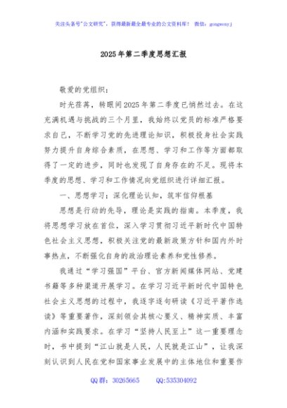 2025年第二季度思想汇报