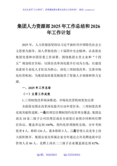 集团人力资源部2025年工作总结和2026年工作计划