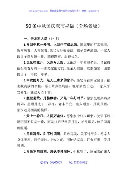 50条中秋国庆双节祝福（分场景版）