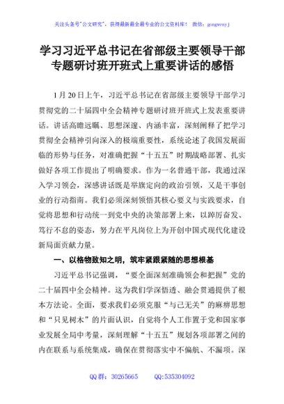 学习习近平总书记在省部级主要领导干部专题研讨班开班式上重要讲话的感悟