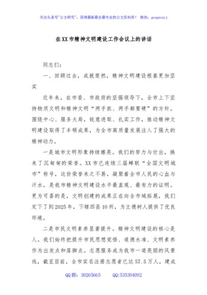 在XX市精神文明建设工作会议上的讲话