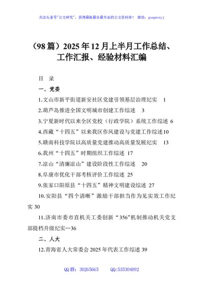 （98篇）2025年12月上半月工作总结、工作汇报、经验材料汇编