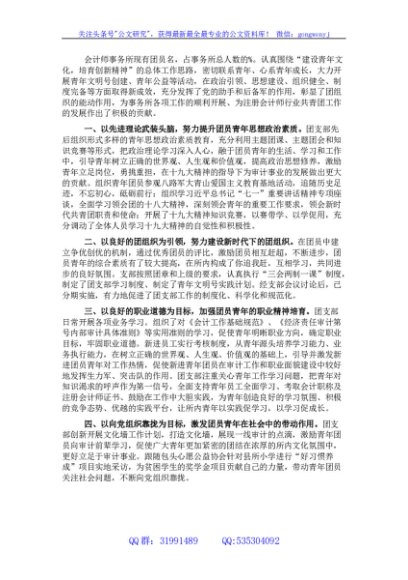 会计师事务所五四红旗团委典型先进事迹材料