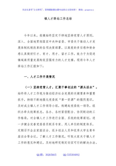 镇人才驿站工作总结