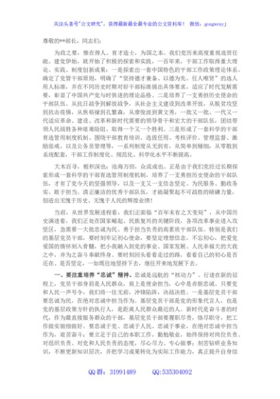 研讨发言：以“四个注重”锻造忠诚为民的高素质干部