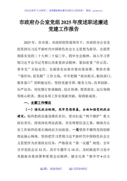 市政府办公室党组2025年度述职述廉述党建工作报告