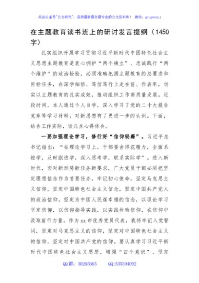 在主题教育读书班上的研讨发言提纲