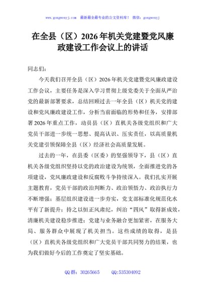 在全县（区）2026年机关党建暨党风廉政建设工作会议上的讲话