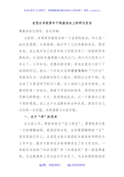 在党办系统青年干部座谈会上的研讨发言