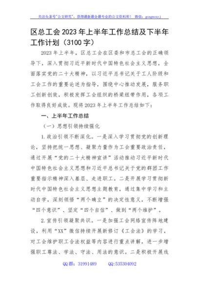 区总工会2023年上半年工作总结及下半年工作计划