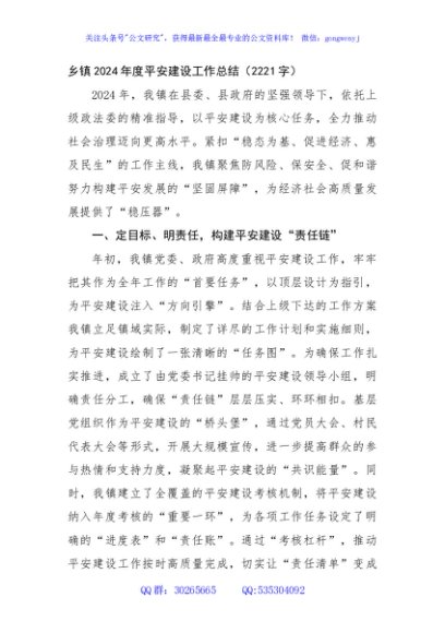 乡镇2024年度平安建设工作总结（2221字）