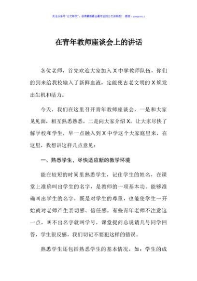 在青年教师座谈会上的讲话