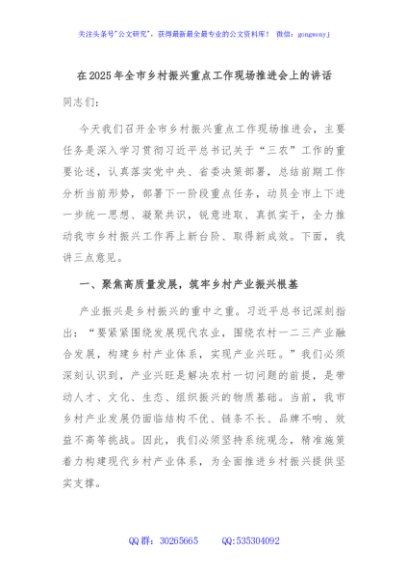 在2025年全市乡村振兴重点工作现场推进会上的讲话