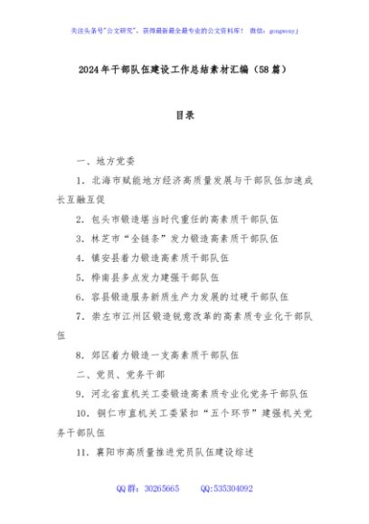 (58篇)2024年干部队伍建设工作总结素材汇编